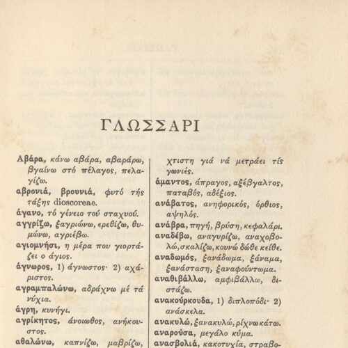 22 x 15 εκ. 2 σ. χ.α. + 350 σ. + 4 σ. χ.α., όπου στο φ. 1. κτητορική σφραγίδα CPC στο re